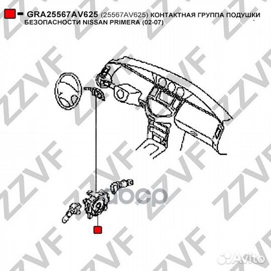 Модуль контактный рулевого колеса GRA25567AV625