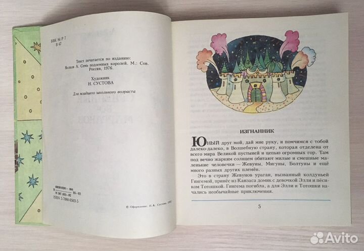 А. Волков «Огненный бог Марранов»