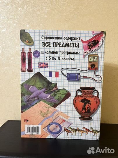 Справочник школьника