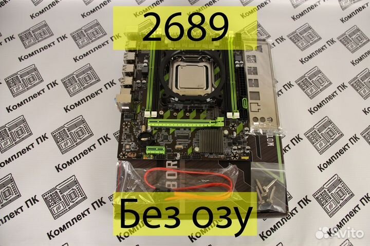 Комплект Xeon 2689 (8-16 ядер) + Atermiter