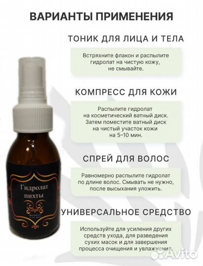 Гидролат пихты