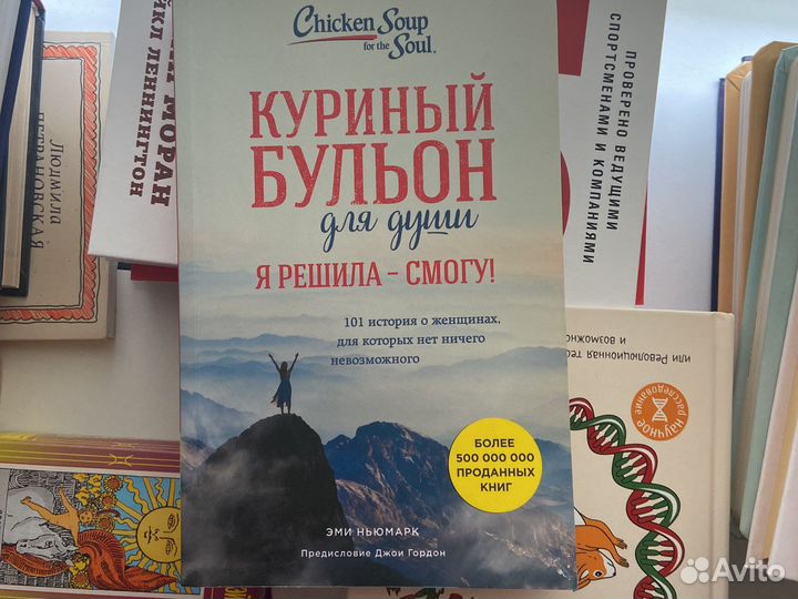 Книга “куриный бульон для души”