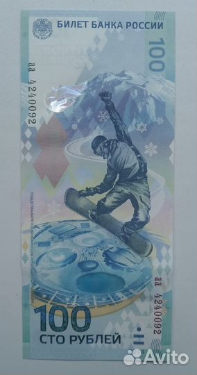 Банкноты в коллекцию, футбол чм 2018, Крым, Сочи