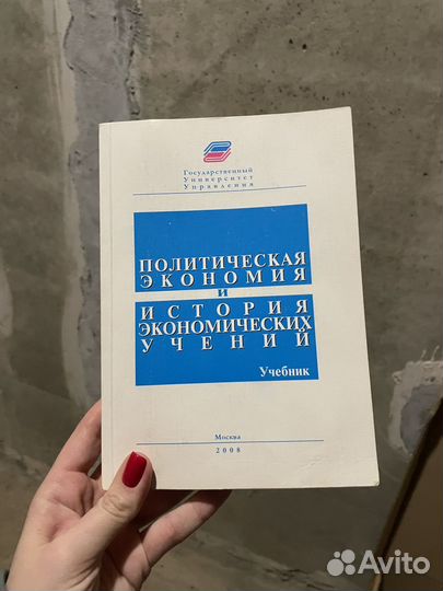 Политическая экономия и История экономических уч