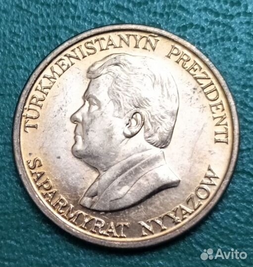 Монета Туркмении