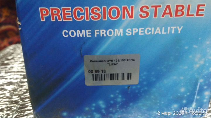 Коленвал 4T GY6 125/150 (152QMI/157QMJ)