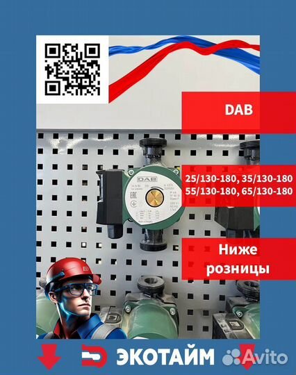 Циркуляционный насос для отопления