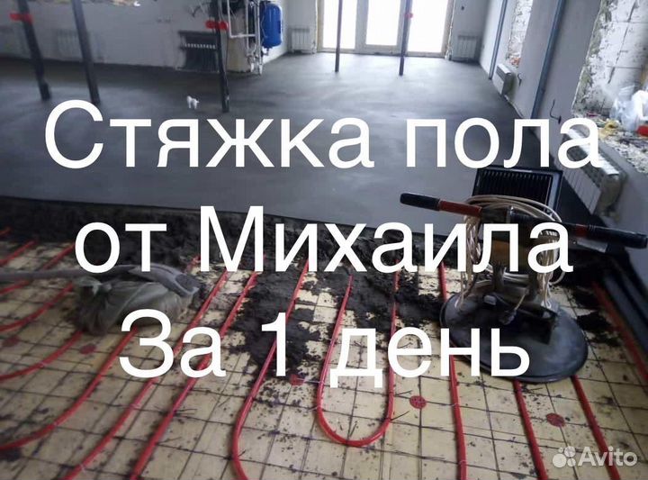 Стяжка пола
