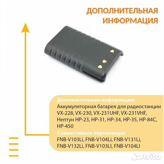 Аккумулятор для Vertex VX-228, VX-230 1380mAh 7.4V