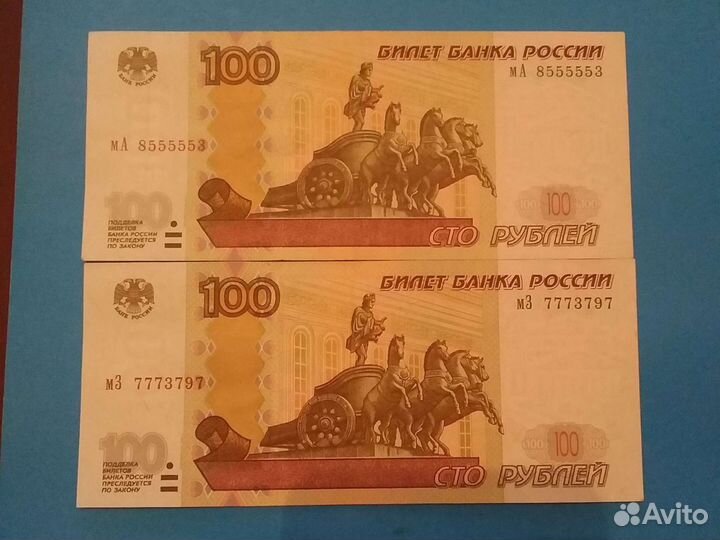 Купюры красивый номер