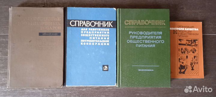 Книги по общественному питанию и товароведению