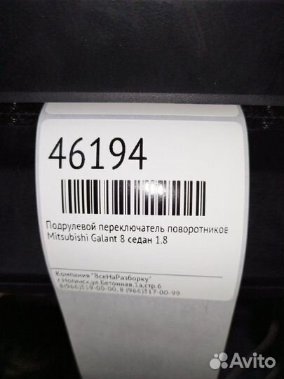Подрулевой переключатель поворотников Mitsubishi