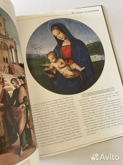 Книга Великие художники Рафаэль