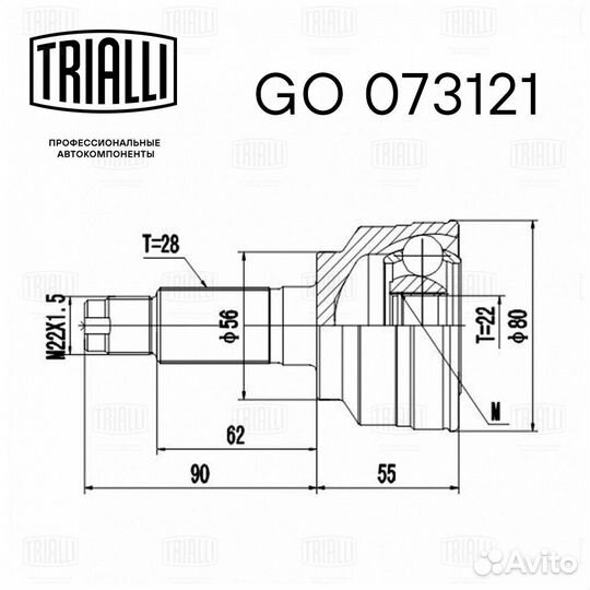 ШРУС наружный Trialli GO 073121 комплект