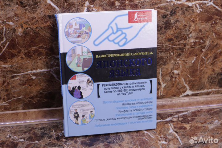 Иллюстрированный самоучитель японского языка
