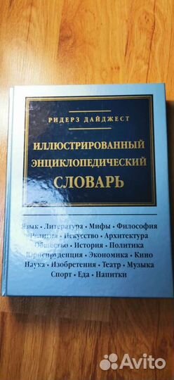 Иллюстрированный энциклопедический словарь