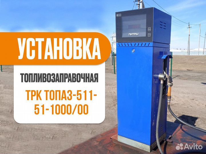 Топаз-511-51-1000/00 Колонка Топаз