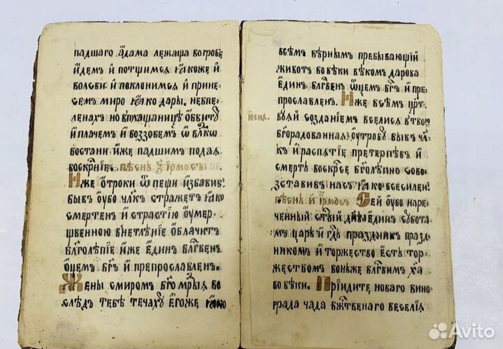 Старинная рукописная книга. Церковная