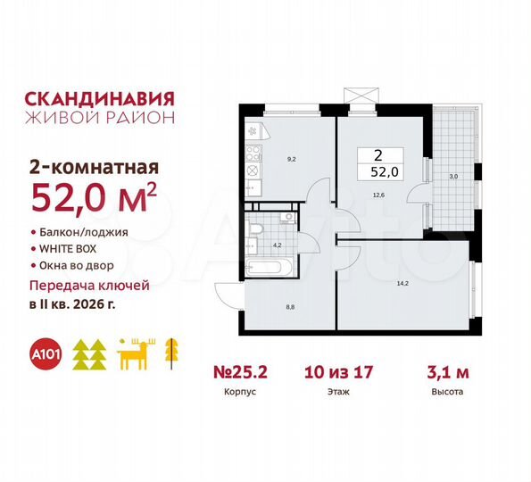 2-к. квартира, 52 м², 10/17 эт.
