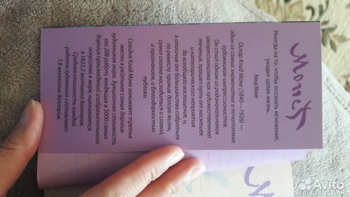 Блокнот Клод Моне