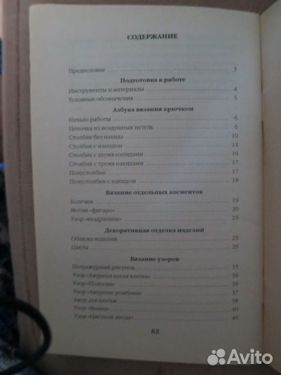 Журналы вязание спицы и крючок Книга для учащихся