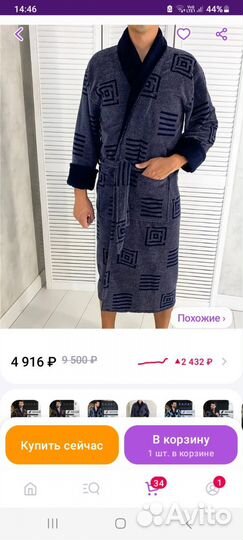 Мужской махровый халат