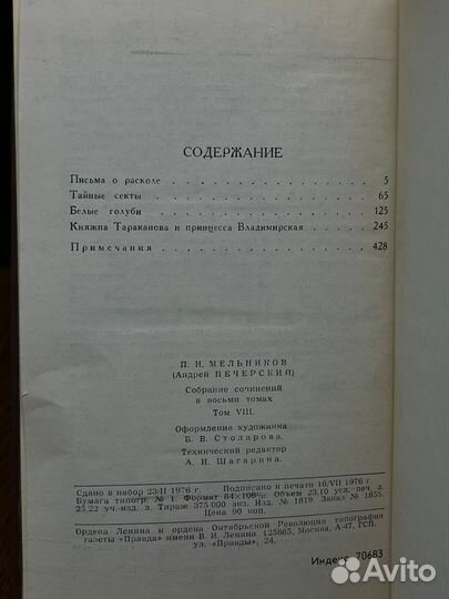 П. И. Мельников. Собрание сочинений в восьми томах