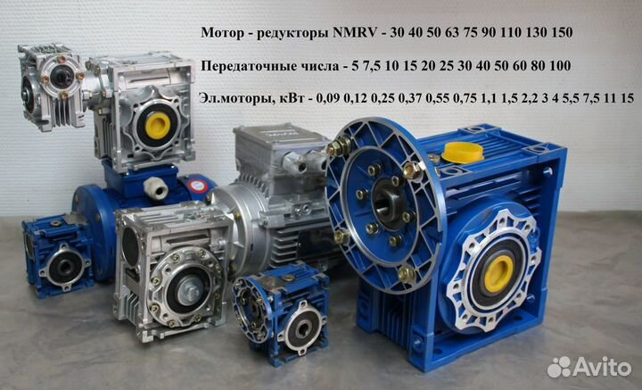 Мотор редукторы nmrv Червячные