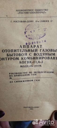 Газовый котел напольный