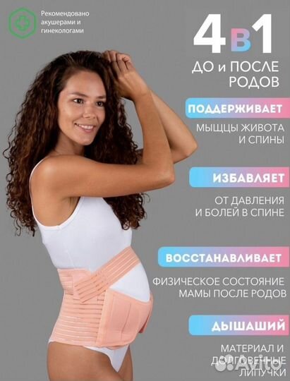 Бандаж для беременных и после родов