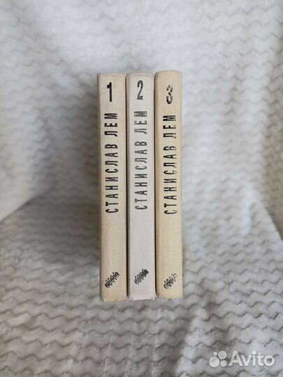 Книги Станислав Лем 3 тома собрание сочинений