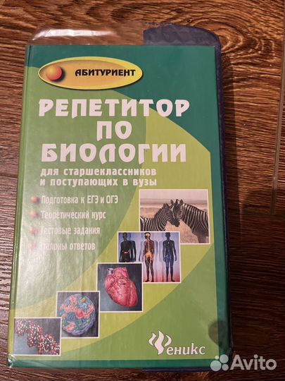 Книга по биологии