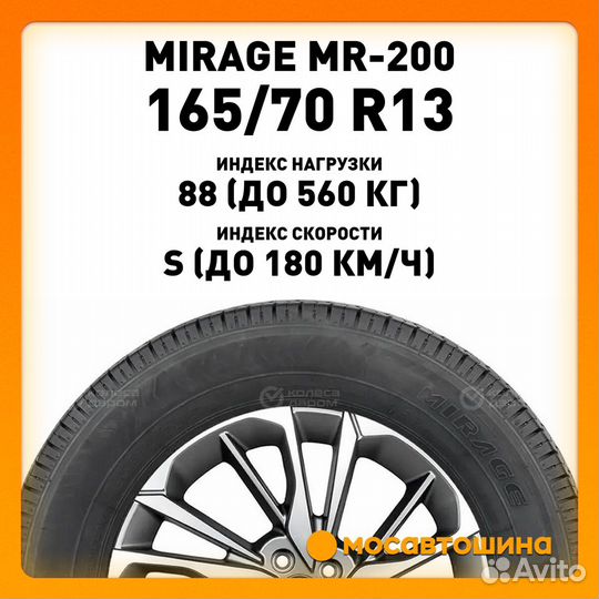 Mirage MR200 165/70 R13C 88S