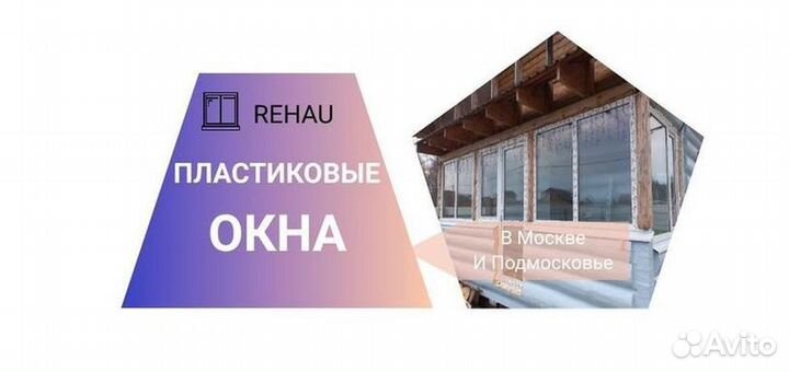 Пластиковые окна за 7 дней