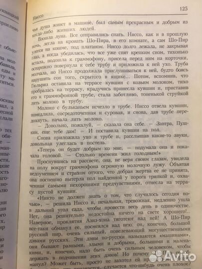 Павел Лукницкий - Ниссо