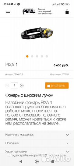 Фонарь Petzl Pixa 1 арт7дртл