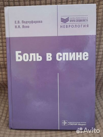 Подчуфарова, Яхно 