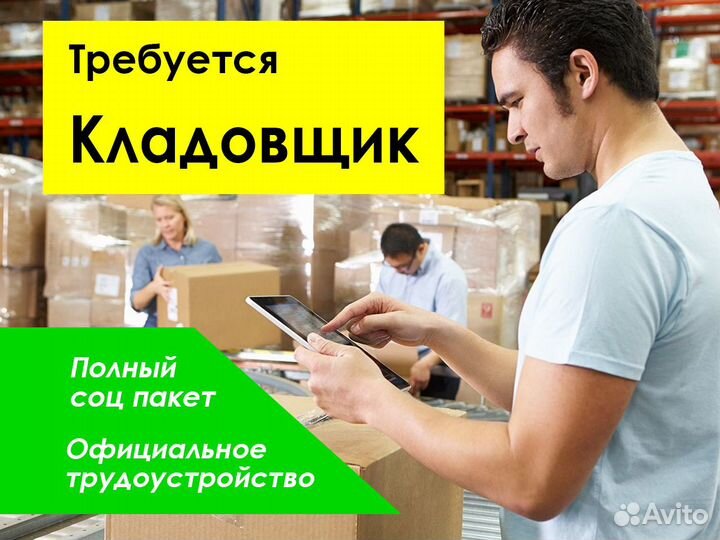 Сотрудник склада Озон