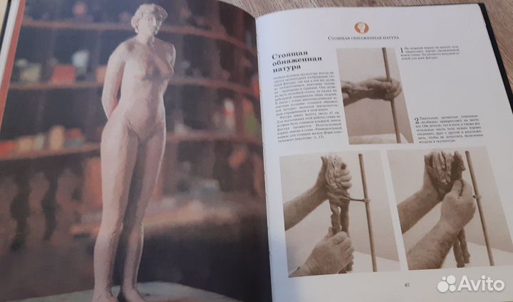 Книга Скульптура для начинающих студентов