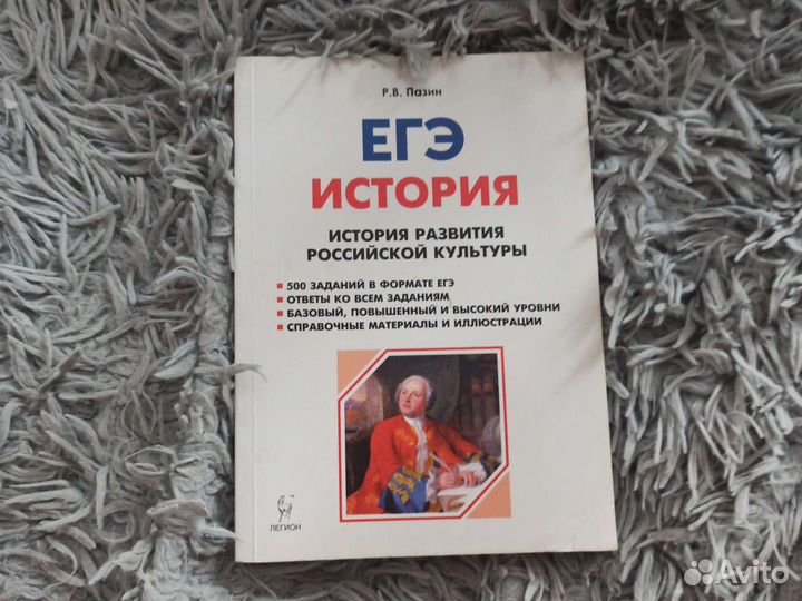 История развития Российской культуры, егэ, Пазин