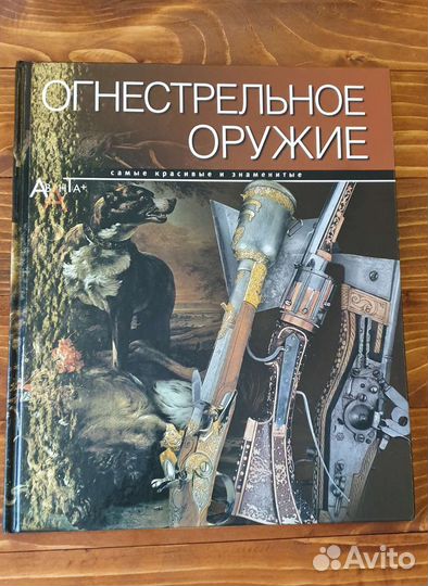 Огнестрельное оружие