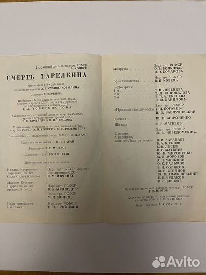 Театральные программки СССР.бдт