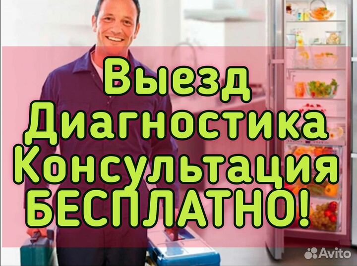 Ремонт стиральных машин. Ремонт холодильников