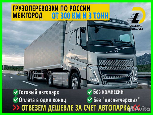 Грузоперевозки