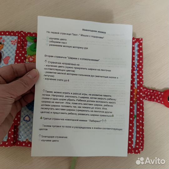 Развивающая книга из фетра