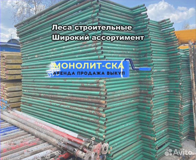 Леса строительные аренда