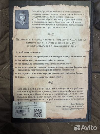 Книга про руны