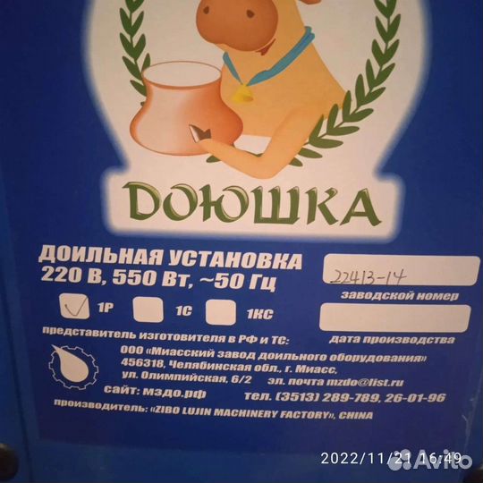 Доильная установка