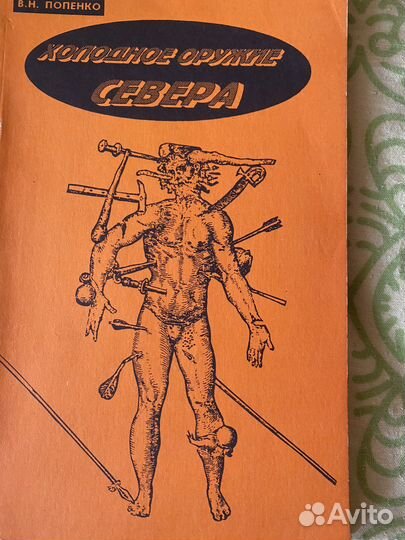 Книги об оружии (В.Н.Попенко)
