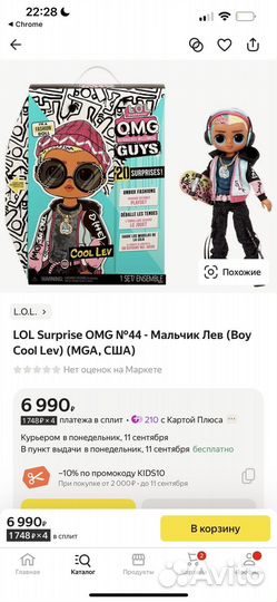 Кукла L.O.L Surprise O.M.G. Sunrise